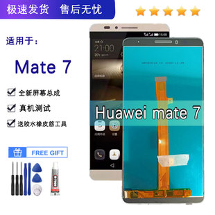 适用华为Mate7手机屏幕总成触摸显示内外一体总成高清高亮 可寄修