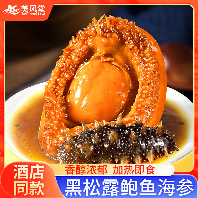 黑松露加热即食鲍汁鲍鱼捞面捞饭海鲜加热即食高端鲍鱼,水产肉类/新鲜蔬果/熟食,鲍鱼,淘宝优惠券,粉丝福利购,淘宝优惠卷