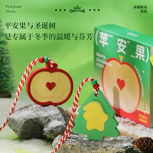 新年香挂礼物香薰挂件车载香薰礼盒送朋友伴手礼扩香除味石膏香片