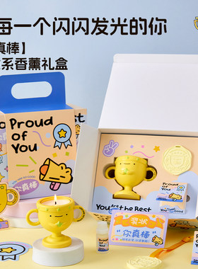 香薰蜡烛生日礼物创意奖杯蜡烛香氛礼盒送礼物小众高级伴手礼香薰