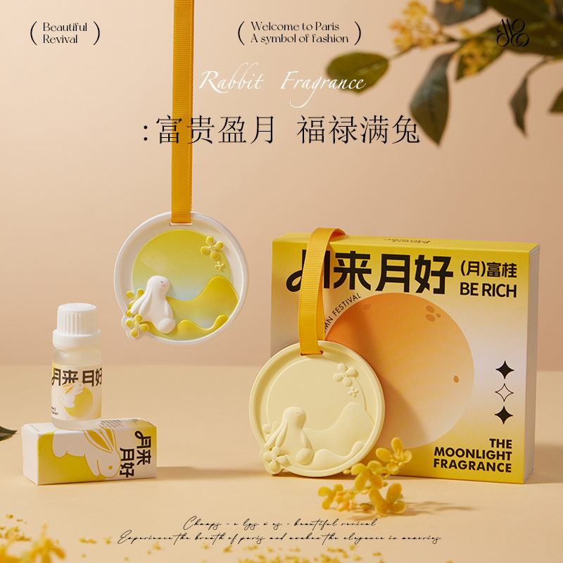 【月来月好】石膏香薰车载挂片衣柜香片室内持久留香女生生日礼物