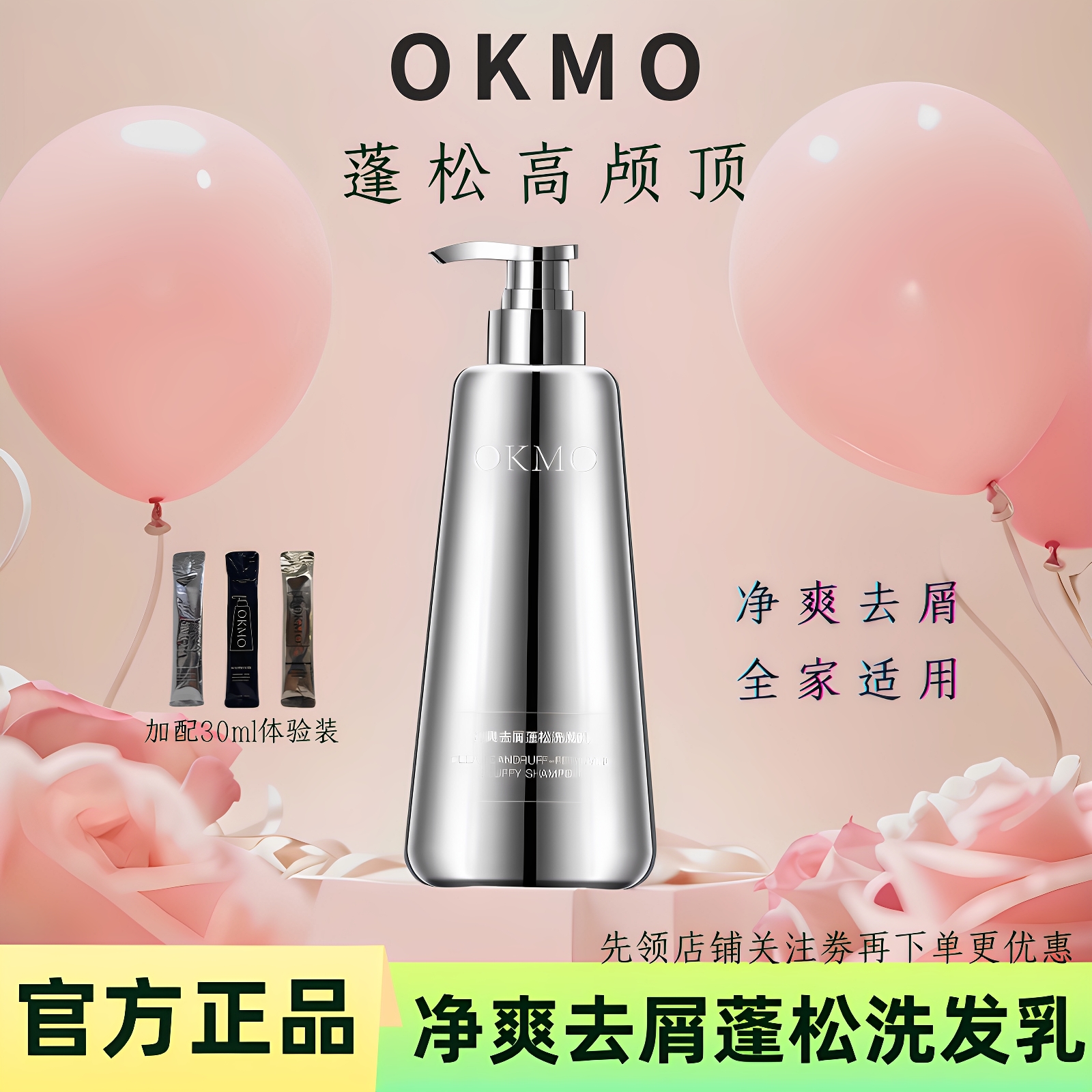 OKMO防脱去屑蓬松氨基酸洗发水