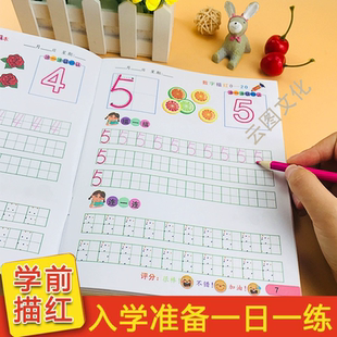 儿童数字拼音汉字描红本幼儿园练字帖幼小衔接拼音笔画汉字数字描红10以内加减法汉字描红本英语描红教材全套幼小衔接老师推荐