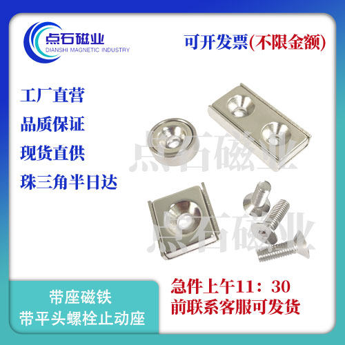 平头螺栓带座磁铁镀镍
