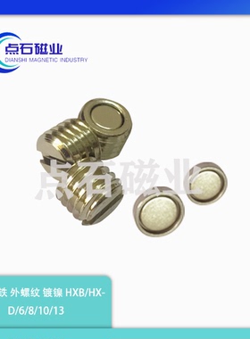 外螺纹型磁铁PHXBN/HXD6/8薄型HXB6-8/6-15/8-8/8-15/10-8/10-15/