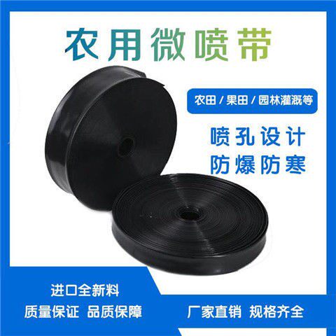 农用微喷带喷灌带滴管带滴灌带节水喷水带雾化灌溉设备自动浇水i.