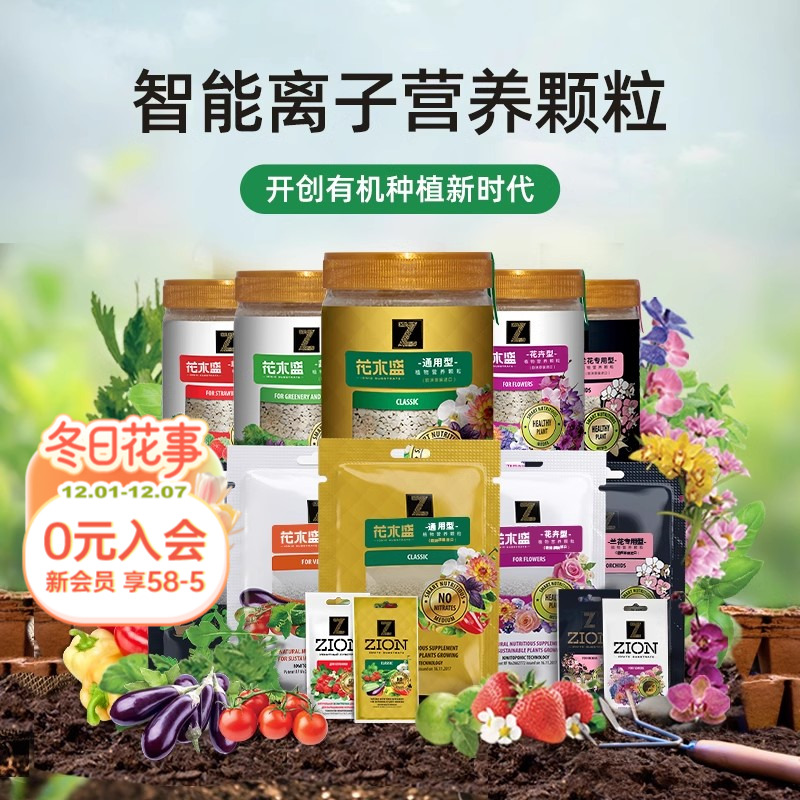 花木盛智能离子营养颗粒