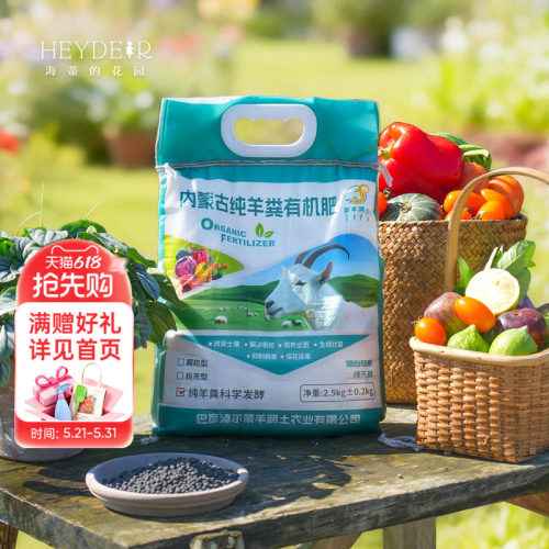 有机发酵羊粪肥种花种菜通用肥