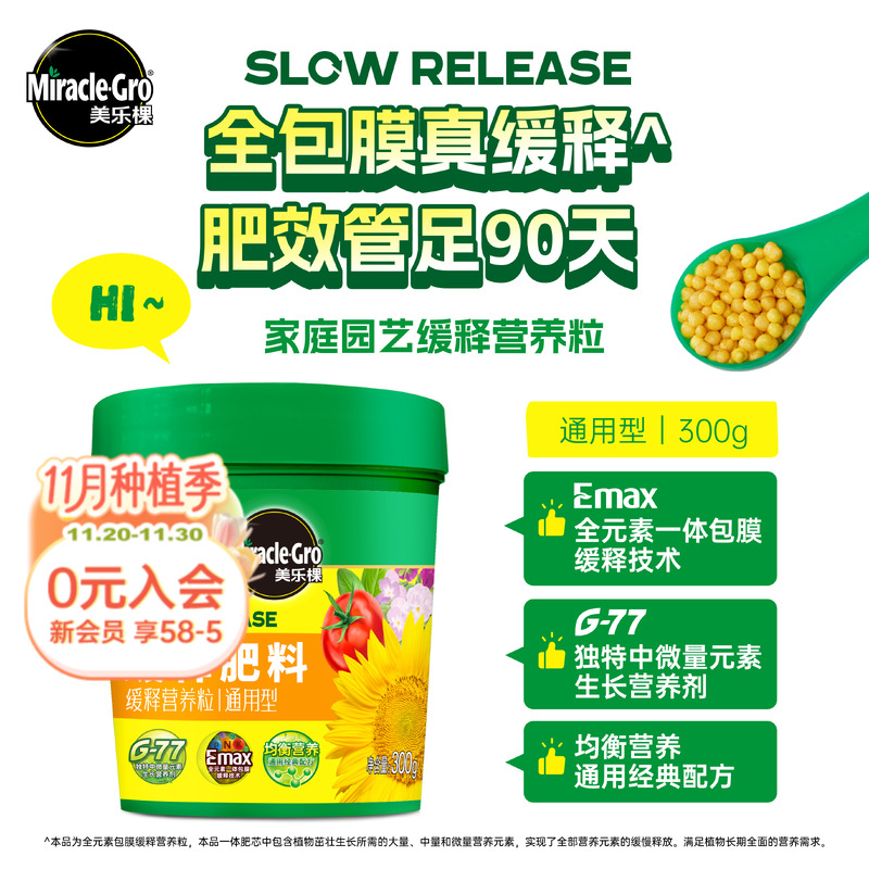 美乐棵缓释肥养花种菜专用肥料