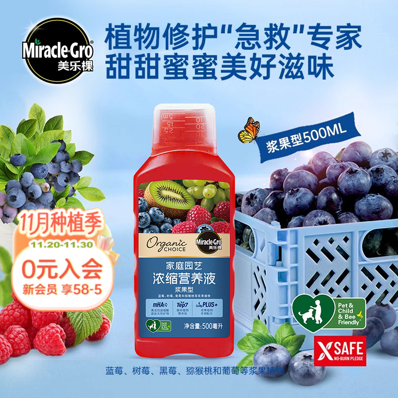 美乐棵浆果营养液蓝莓树莓液体肥