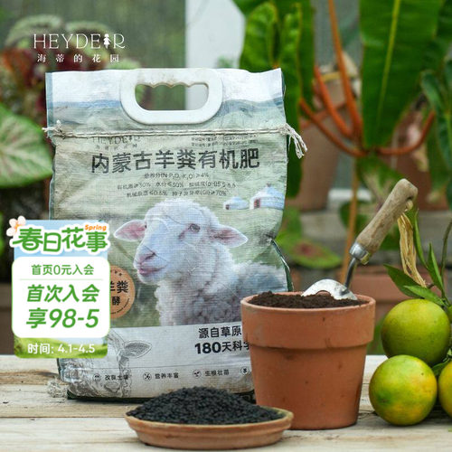 海蒂的花园旗舰店羊粪发酵有机肥花卉专用种菜种花通用肥料