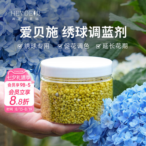 海蒂的花园绣球调蓝剂