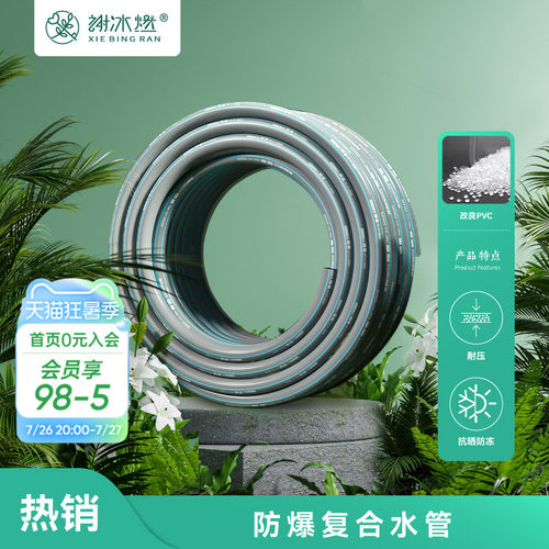 海蒂的花园 谢冰燃复合浇水管浇花水管耐用加厚耐压防冻防爆管