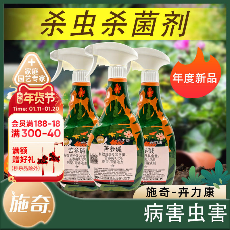 海蒂的花园施奇卉力康花卉药剂杀虫杀菌蚜虫青虫红蜘蛛月季黑斑病,鲜花速递/花卉仿真/绿植园艺,花卉药剂,淘宝优惠券,粉丝福利购,淘宝优惠卷