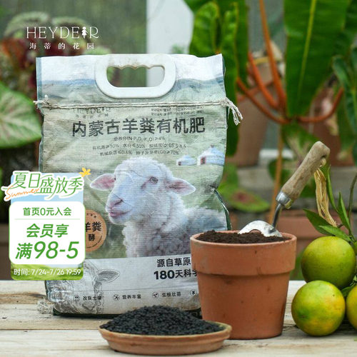 海蒂的花园旗舰店羊粪发酵有机肥花卉专用种菜种花通用肥料