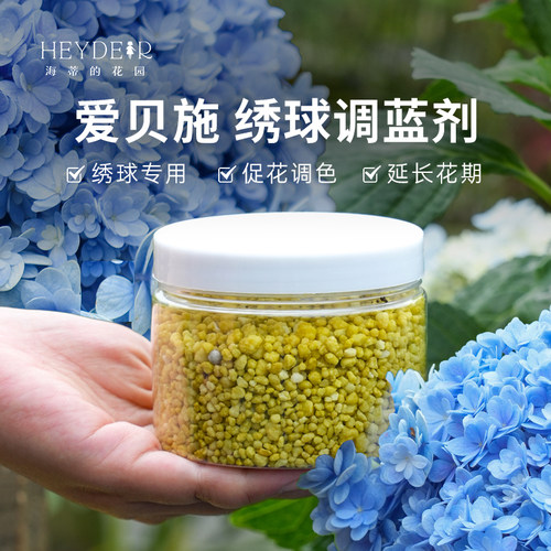 海蒂的花园绣球调蓝剂