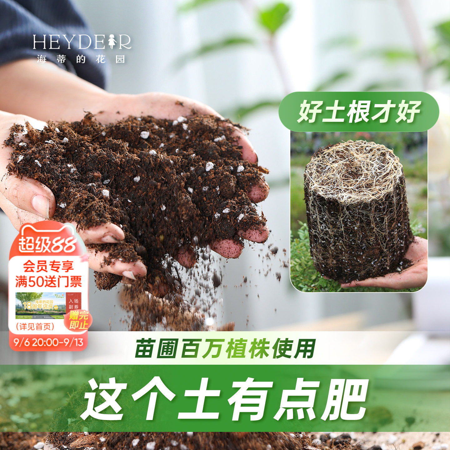 海蒂的花园营养土养花通用专用土家用通用型种菜疏松透气盆栽花土