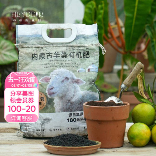海蒂的花园旗舰店羊粪发酵有机肥花卉专用种菜种花通用肥料