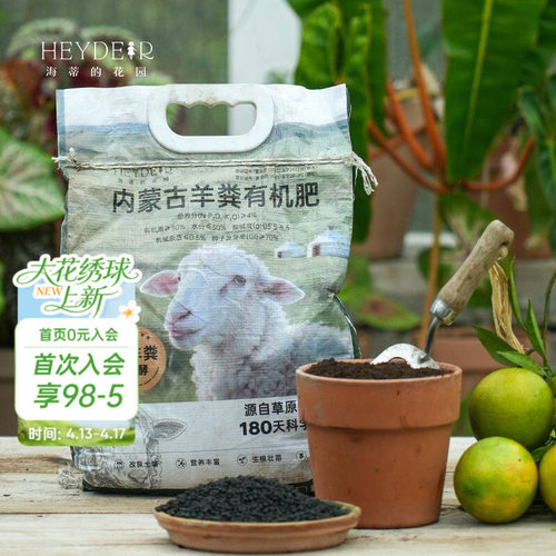 海蒂的花园旗舰店羊粪发酵有机肥花卉专用种菜种花通用肥料