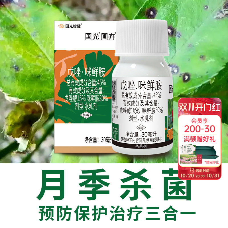 海蒂的花园 国光圃卉月季绣球叶斑病炭疽病花卉药剂植物杀菌剂