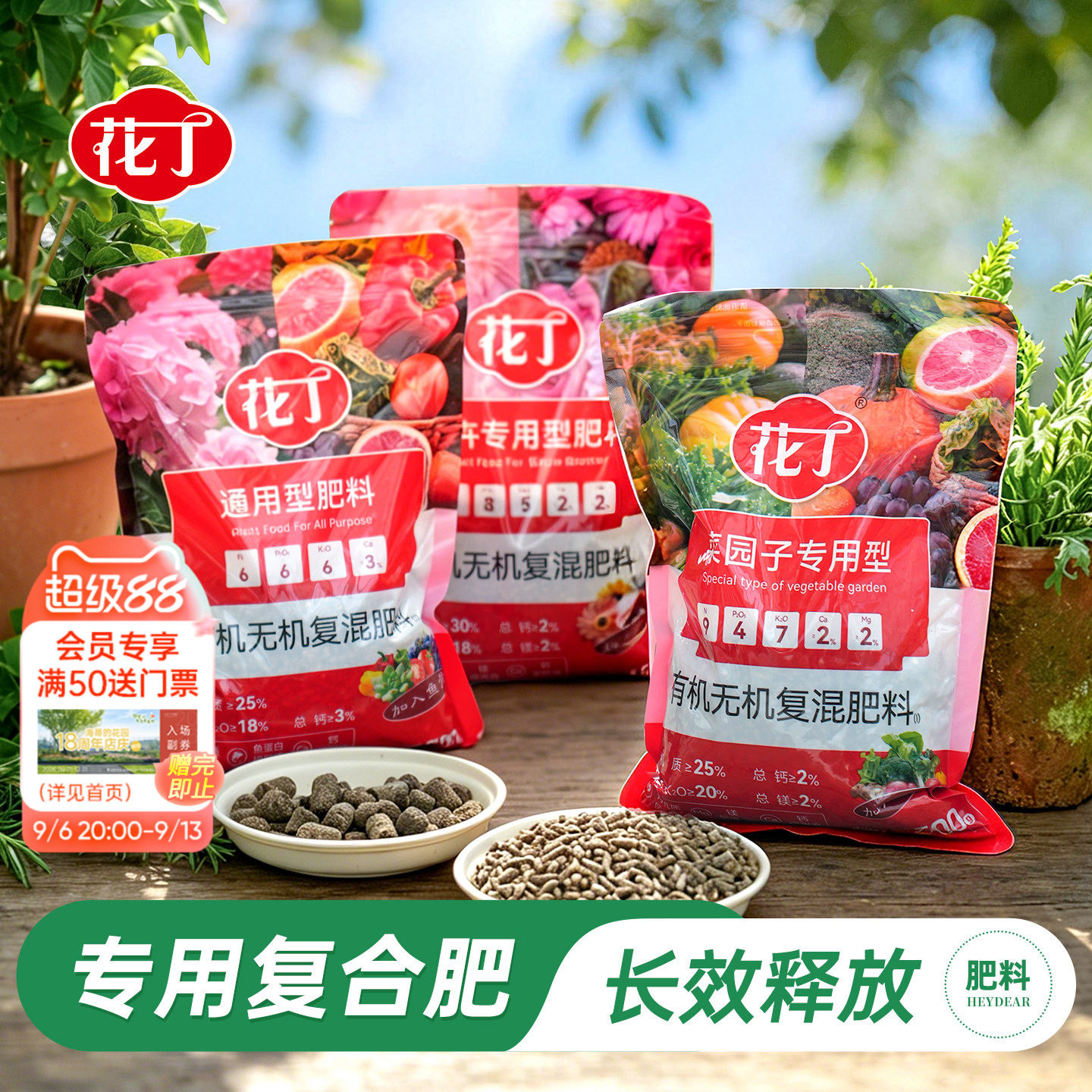 花丁有机无机复混肥料图片