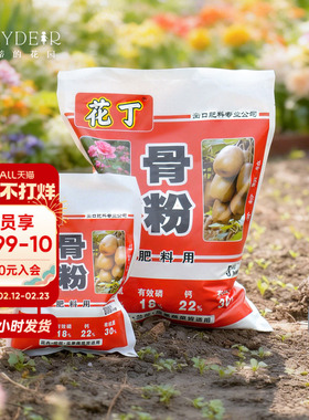 海蒂的花园旗舰店八福仙有机肥骨粉花肥植物果蔬兰花促花通用肥