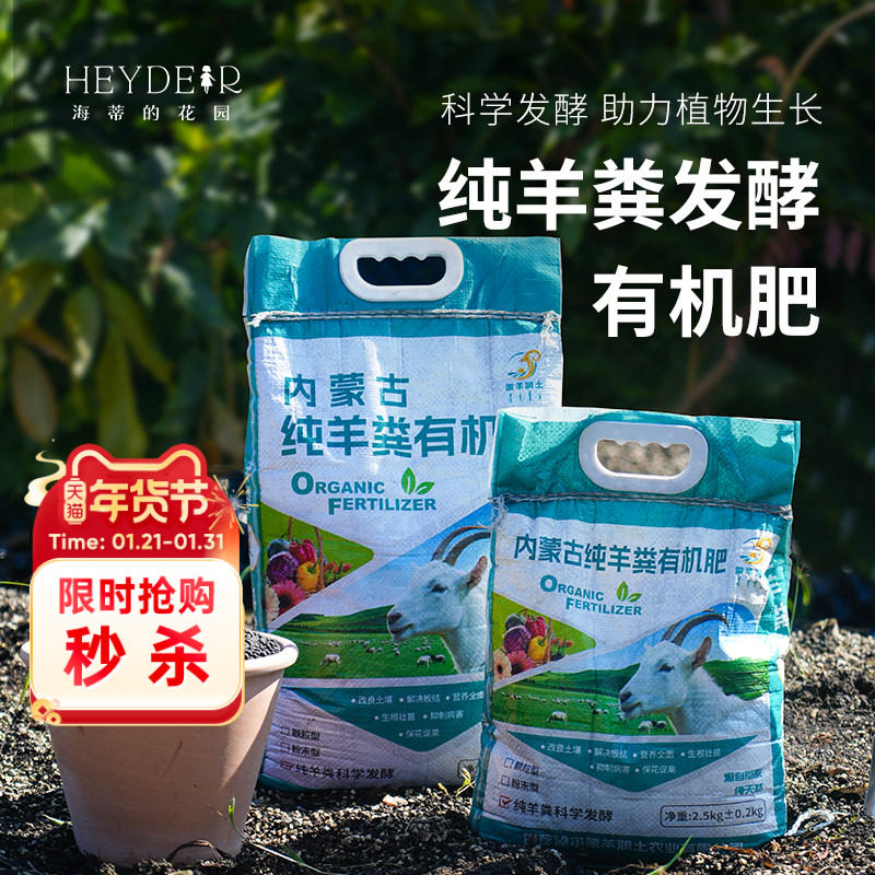 海蒂的花园旗舰店内蒙古羊粪发酵有机肥花卉专用种菜种花通用肥料,鲜花速递/花卉仿真/绿植园艺,家庭园艺肥料,淘宝优惠券,粉丝福利购,淘宝优惠卷