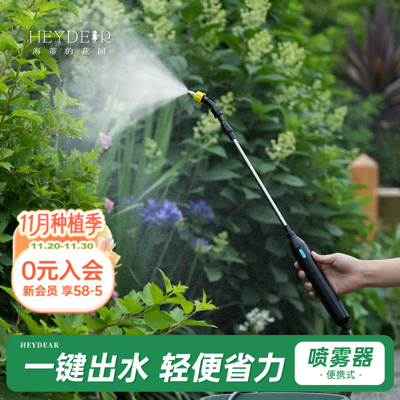 海蒂的花园便携式喷雾枪
