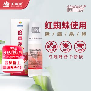 千百季花卉药剂红蜘蛛杀虫