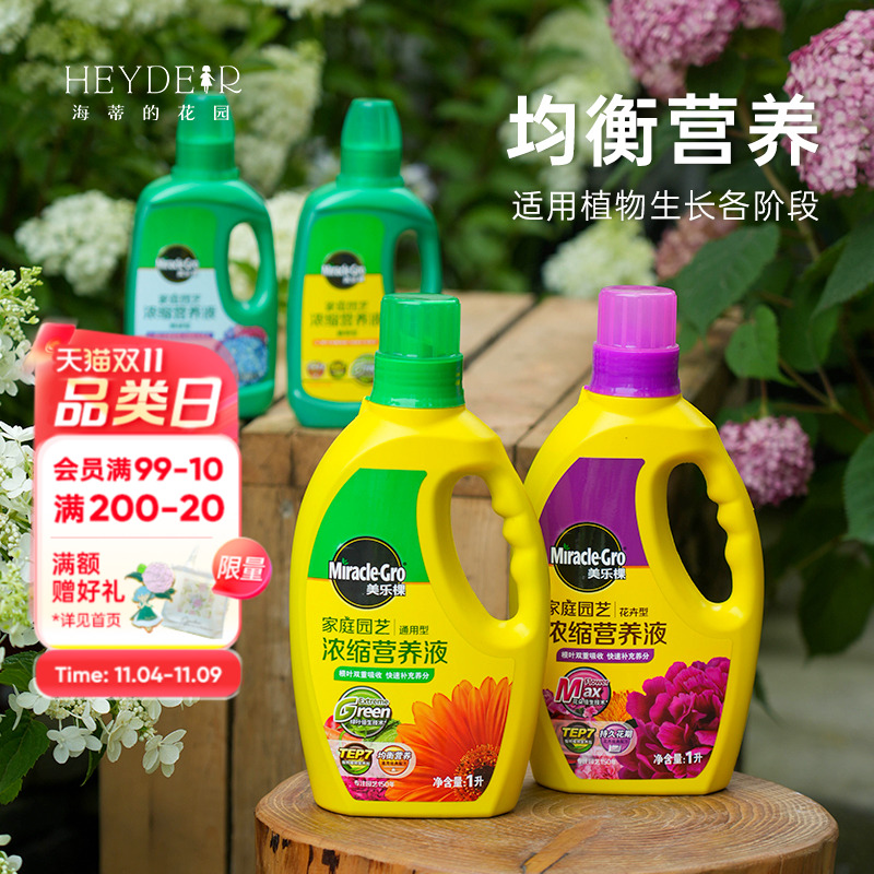 海妈家店庆专享花卉绿植肥料套餐