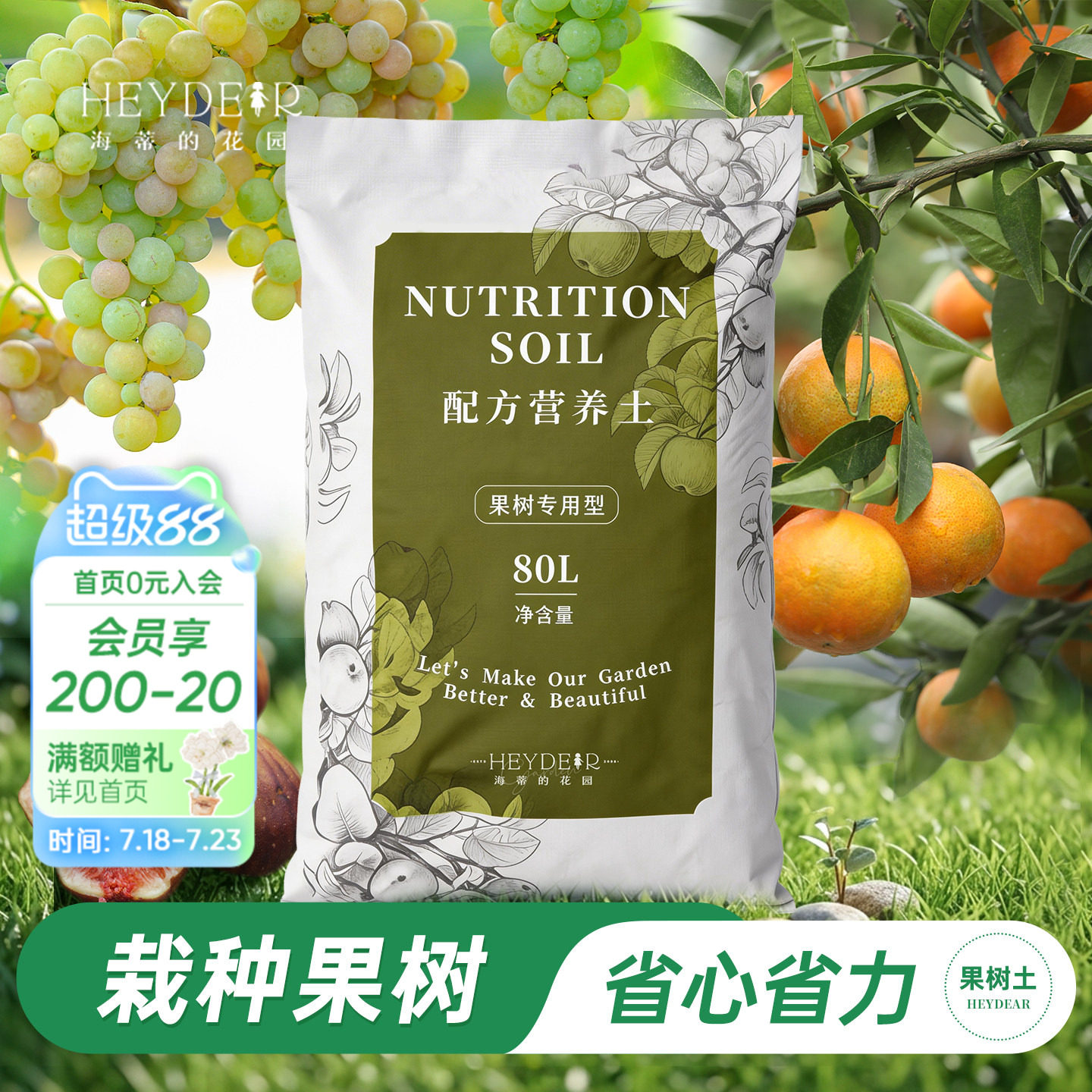 海蒂的花园官方旗舰店果树专用土营养土种菜种花介质绿植花卉可用