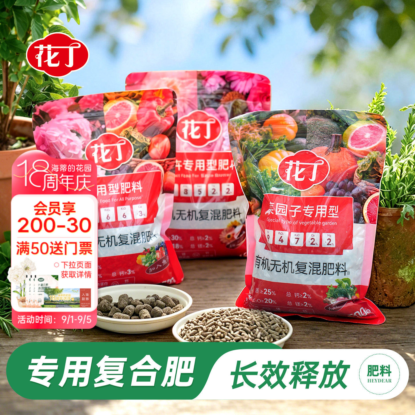 花丁有机无机复混肥料图片