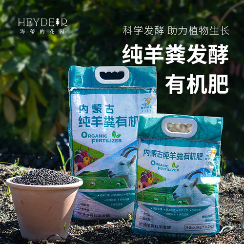 有机发酵羊粪肥种花种菜通用肥