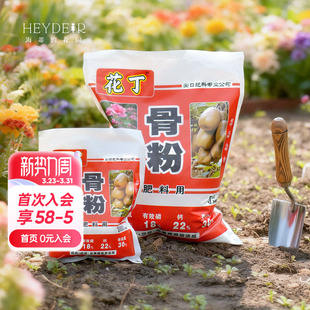 海蒂 花园旗舰店八福仙有机肥骨粉花肥植物果蔬兰花促花通用肥