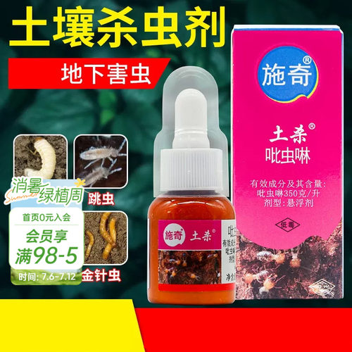 施奇花卉药剂土壤害虫杀虫药