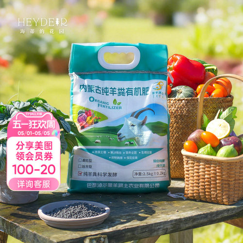 有机发酵羊粪肥种花种菜通用肥