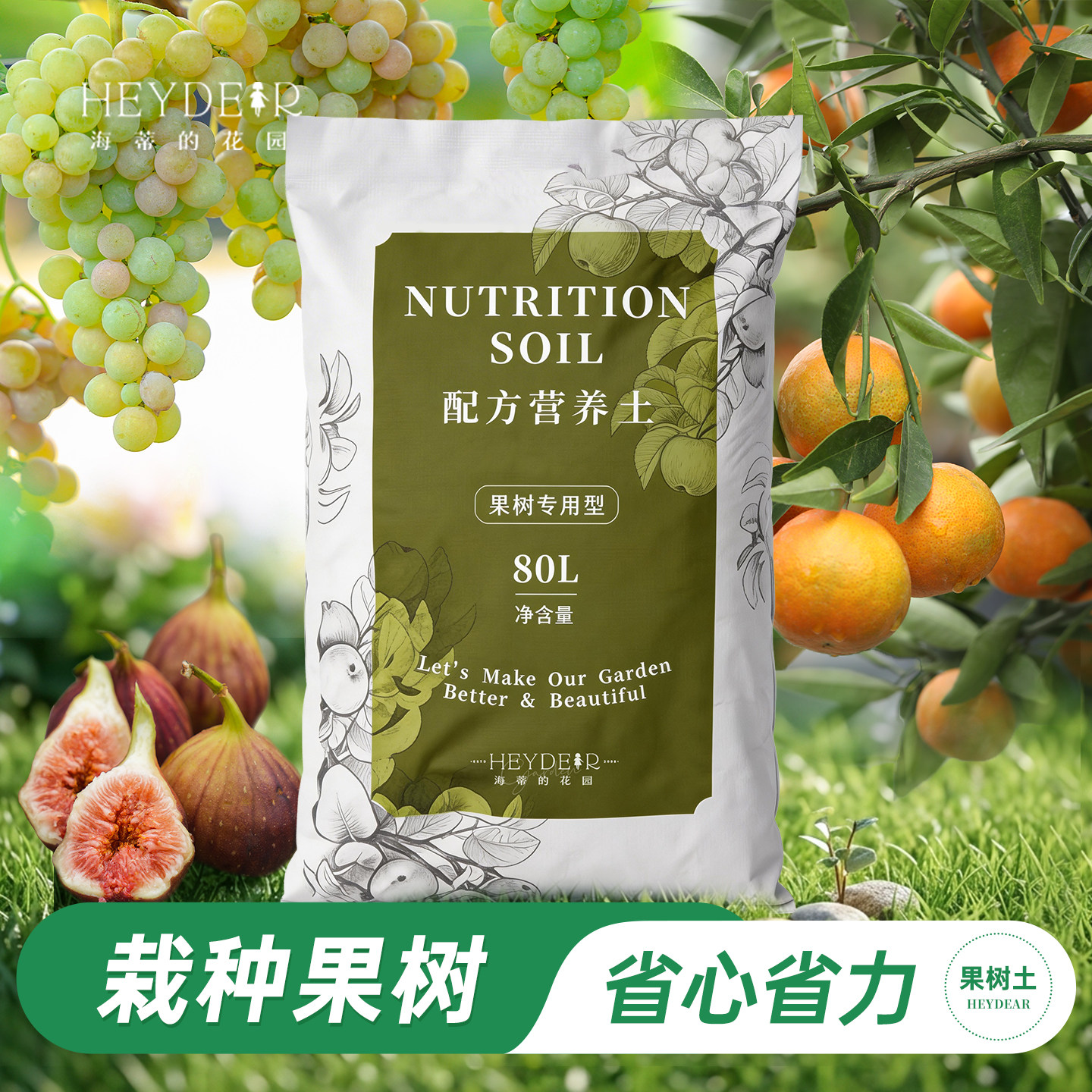 海蒂的花园果树专用配方土										