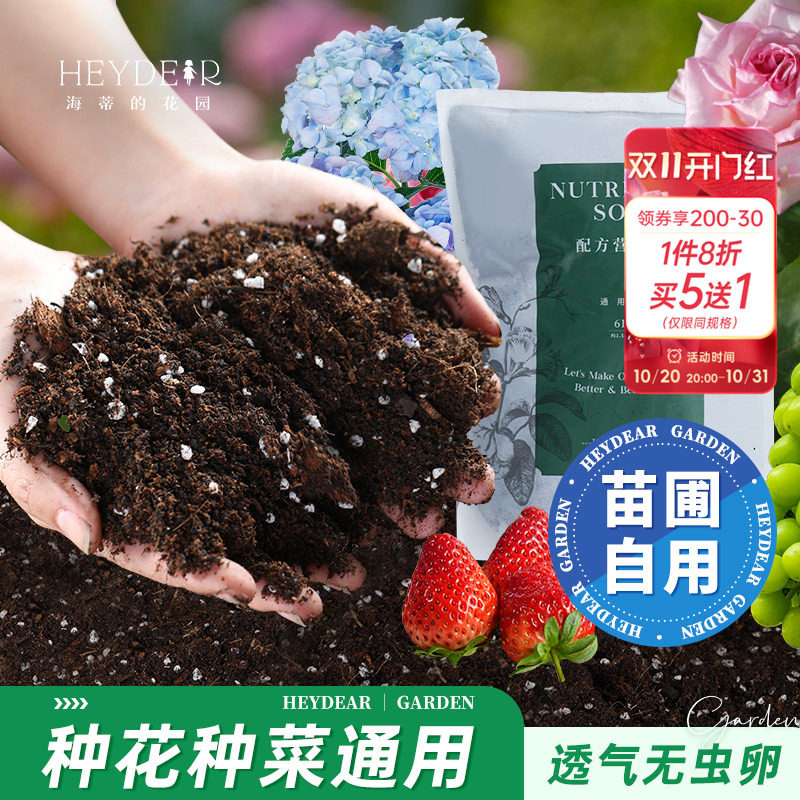 海蒂的花园旗舰店种菜种花专用土植物通用营养土苗圃自用配方土