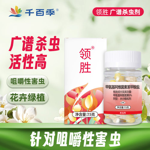 千百季花卉药剂杀虫剂园艺植物