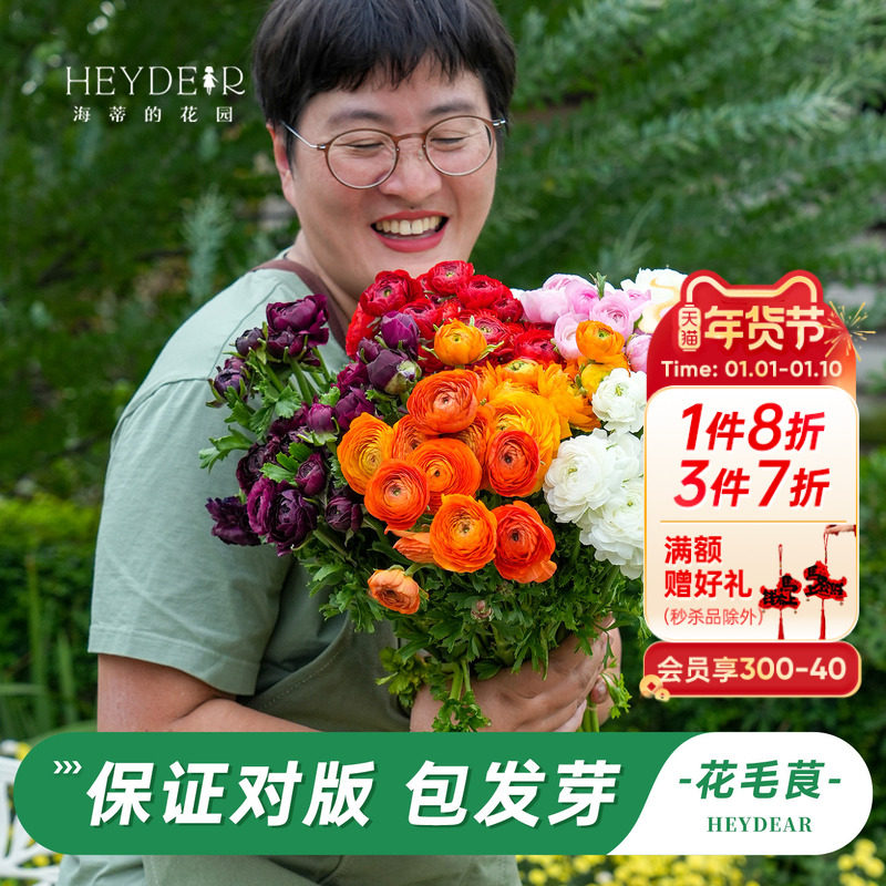 海蒂的花园旗舰店花毛茛种球进口阳台庭院盆栽地栽球根多年生植物,鲜花速递/花卉仿真/绿植园艺,时令草本花卉,淘宝优惠券,粉丝福利购,淘宝优惠卷