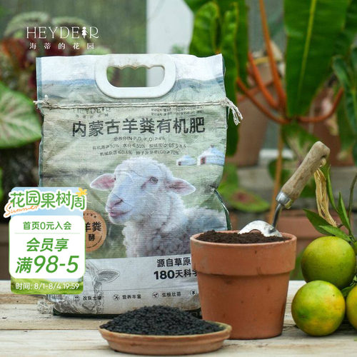 海蒂的花园旗舰店羊粪发酵有机肥花卉专用种菜种花通用肥料