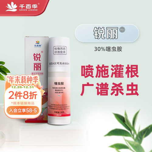 千百季花卉药剂白粉虱蚜虫杀虫药