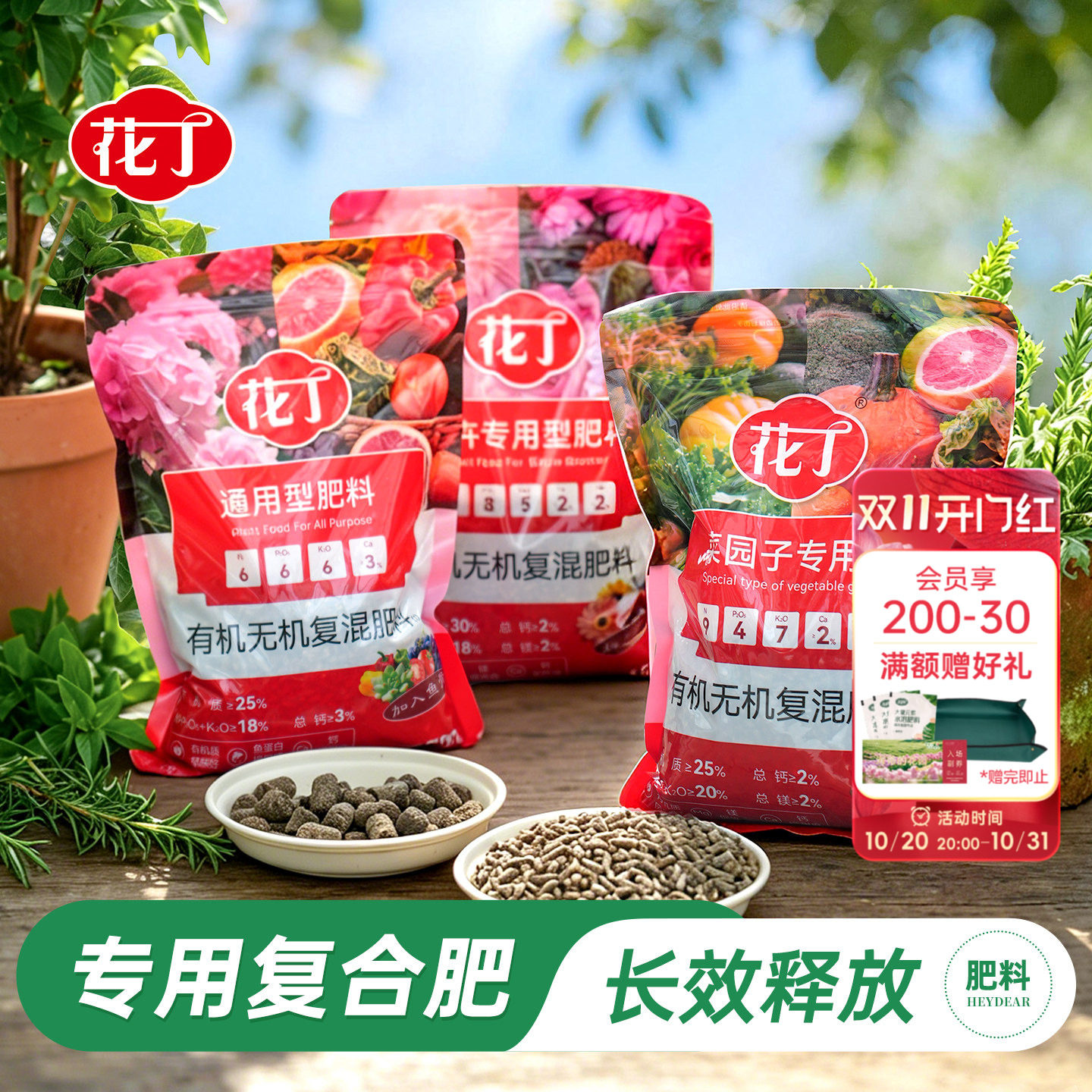 八福仙有机无机复混肥料花丁有机颗粒肥促花园艺用肥骨粉颗粒