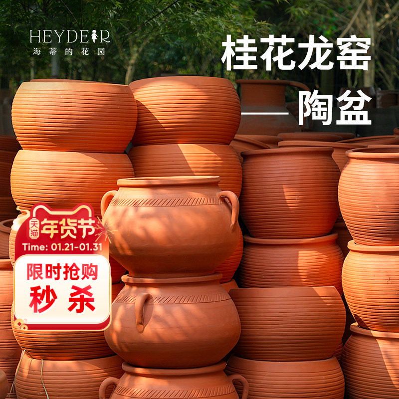 海蒂的花园桂花龙窑红陶盆陶罐园艺组合花卉盆栽陶土种植花盆,鲜花速递/花卉仿真/绿植园艺,花盆,淘宝优惠券,粉丝福利购,淘宝优惠卷