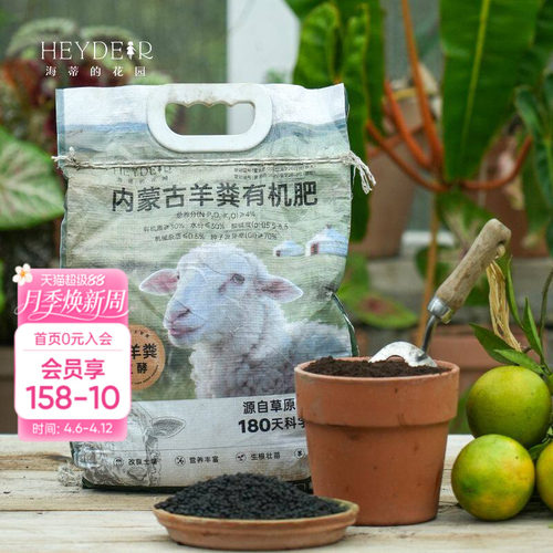 海蒂的花园旗舰店羊粪发酵有机肥花卉专用种菜种花通用肥料