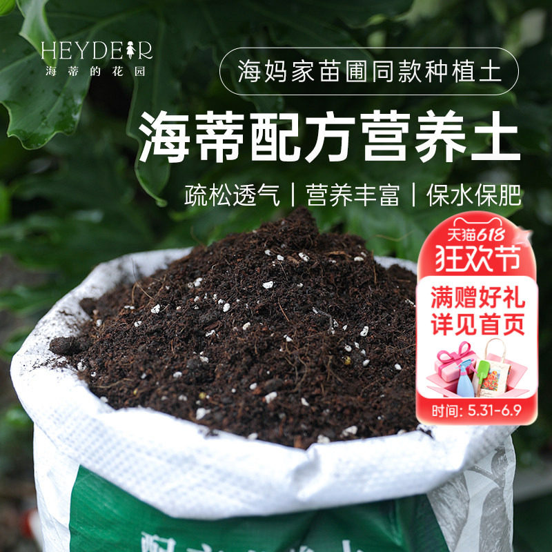 海蒂的花园官方旗舰店营养土养花通用专用土壤种植土种蓝莓专用土