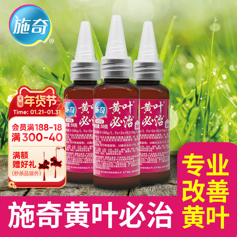 海蒂的花园施奇黄叶必治铁氨基酸微量元素肥料促根绿叶肥水溶肥料,鲜花速递/花卉仿真/绿植园艺,家庭园艺肥料,淘宝优惠券,粉丝福利购,淘宝优惠卷
