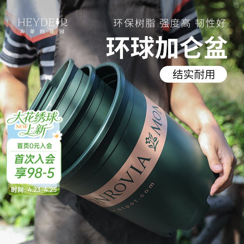 海蒂的花园 环球盆塑料树脂圆形创意种植盆阳台花园盆栽植物花盆