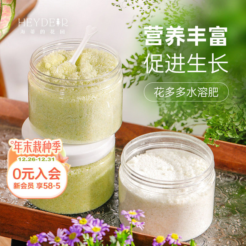 海蒂的花园旗舰店花多多2号花肥1号水溶肥花卉肥料植物通用型花肥