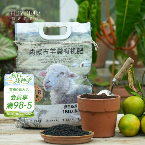 海蒂的花园旗舰店羊粪发酵有机肥花卉专用种菜种花通用肥料